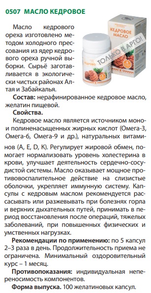 Кедровое масло