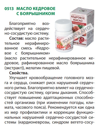 Масло с боярышником