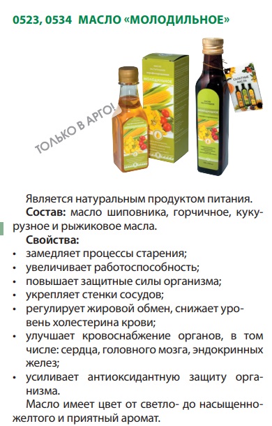 Масло Молодильное