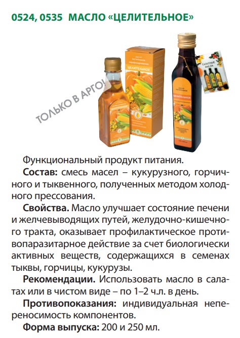 Масло Целительное