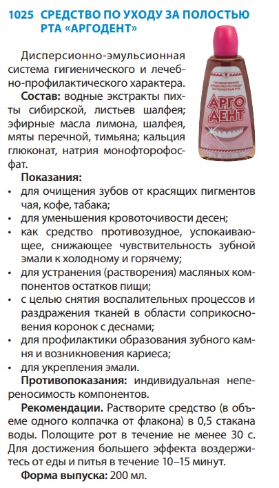 Аргодент