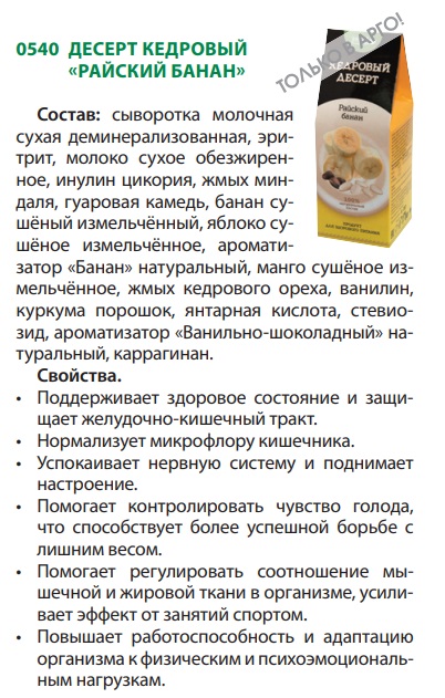 Десерт кедровый Банан