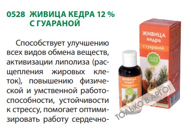 Живица с гуараной