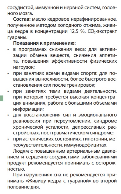Живица с гуараной