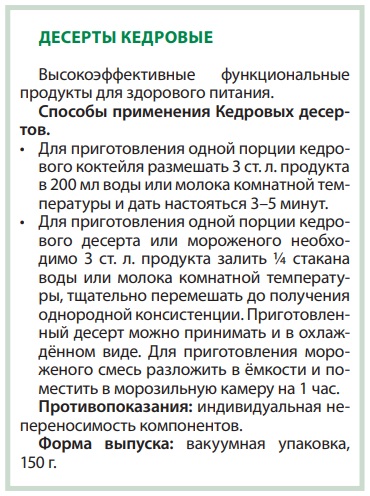 Кедровые десерты