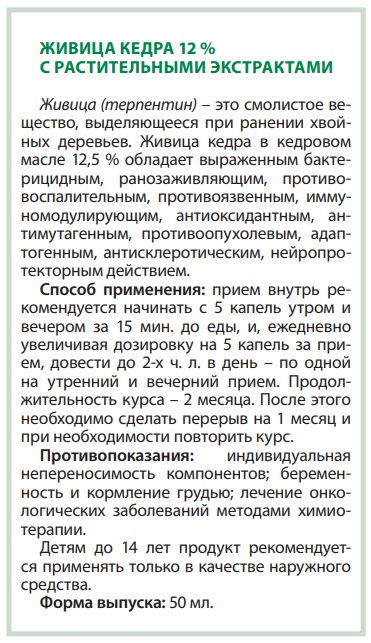 Живица кедра