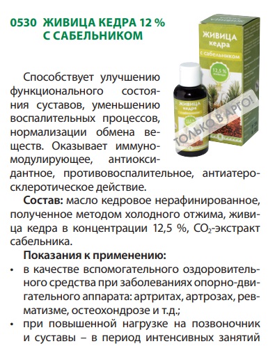 Живица с сабельником