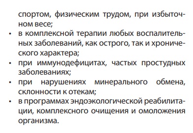 Живица с сабельником