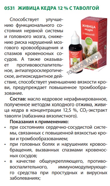 Живица с таволгой