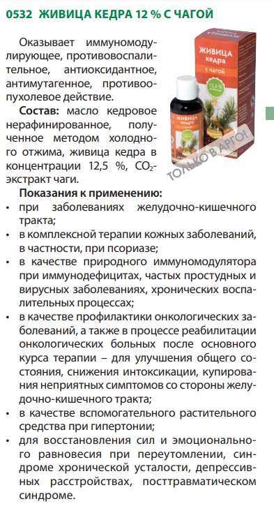 Живица с чагой