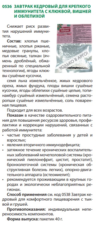 Кедровый завтрак для иммунитета