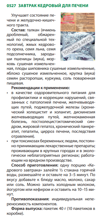 Кедровый завтрак для печени
