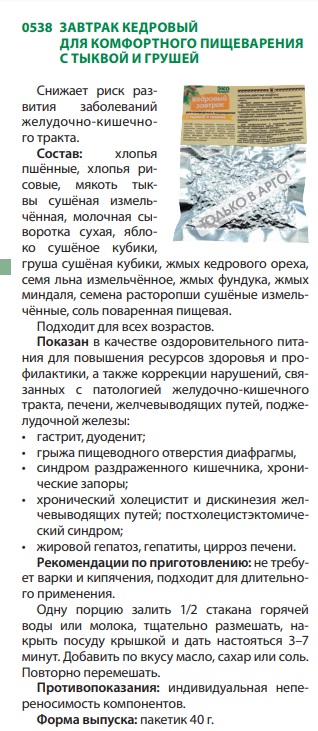Кедровый завтрак для пищеварения