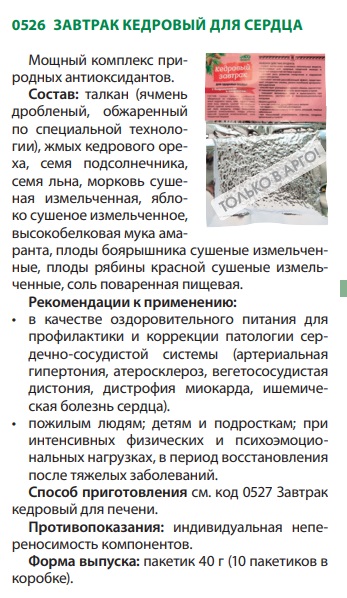 Кедровый завтрак для сердца