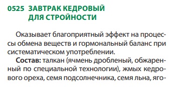 Кедровый завтрак для стройности