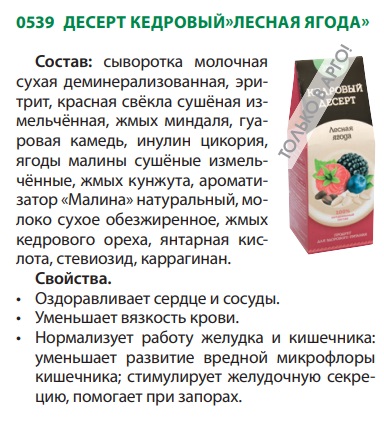 Лесная ягода
