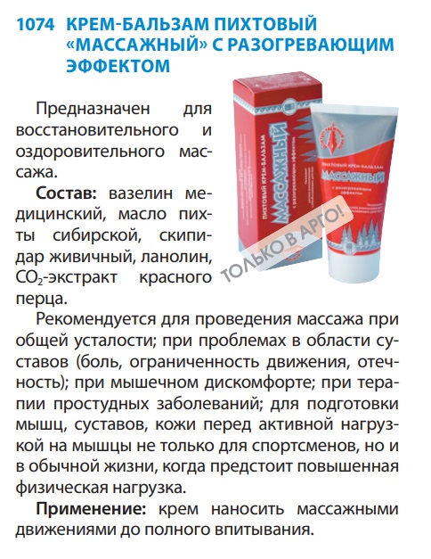 Крем Массажный
