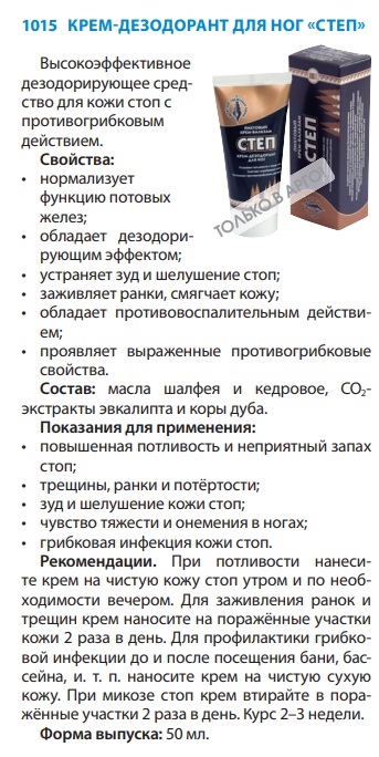 Крем Степ
