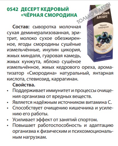 Кедровый десерт черная смородина