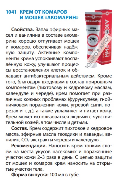 Акомарин
