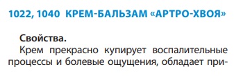 Артро Хвоя