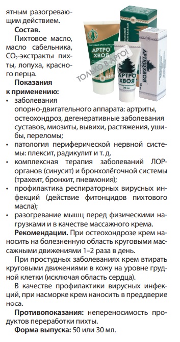 Артро Хвоя