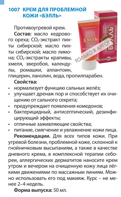Крем Бэлль