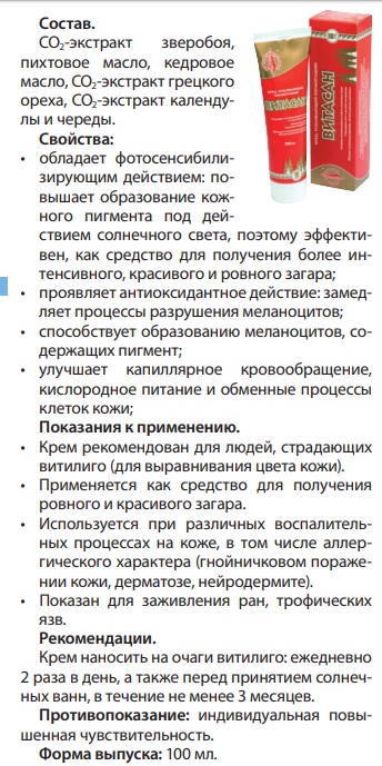 Витасан
