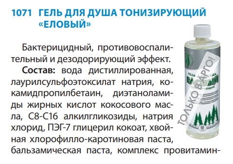 Гель для душа Еловый