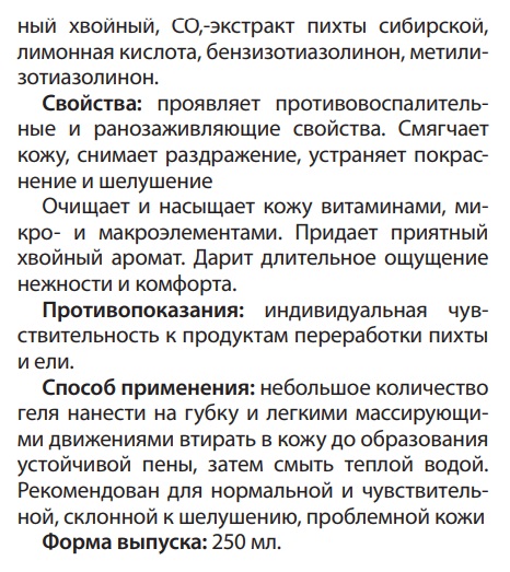 Гель для душа Еловый