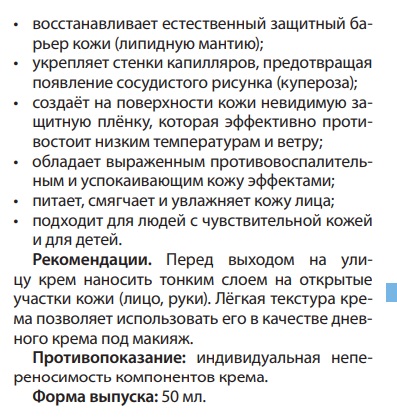Крем Зимний