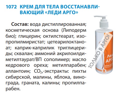 Леди Арго