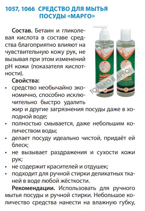 Марго для посуду
