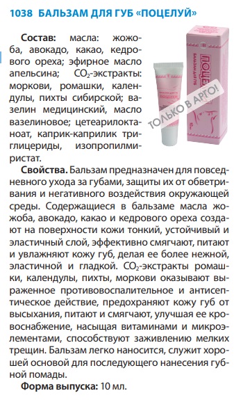 Бальзам для губ Поцелуй