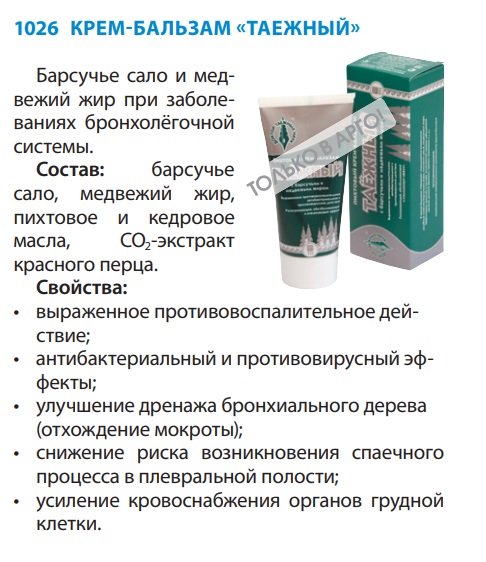 Таежный