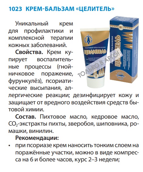 Целитель