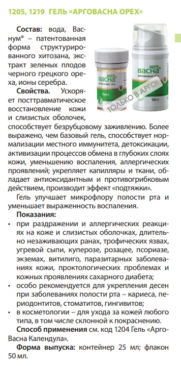 Арговасна Орех
