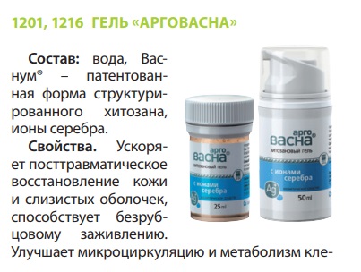Арговасна