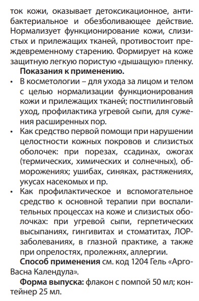Арговасна