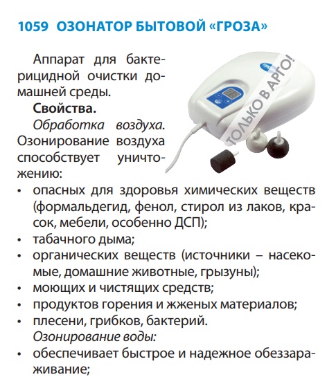 Озонатор Гроза
