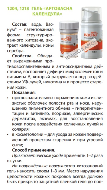 Арговасна Календула