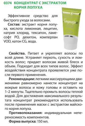 Концентрат корня лопуха
