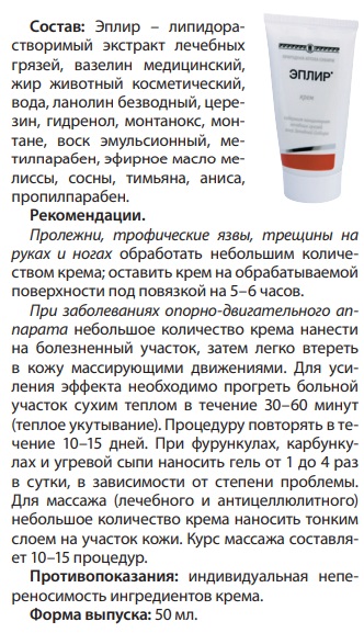 Крем Эплир