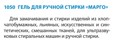Марго для ручной стирки