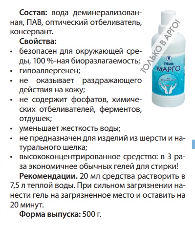 Марго для ручной