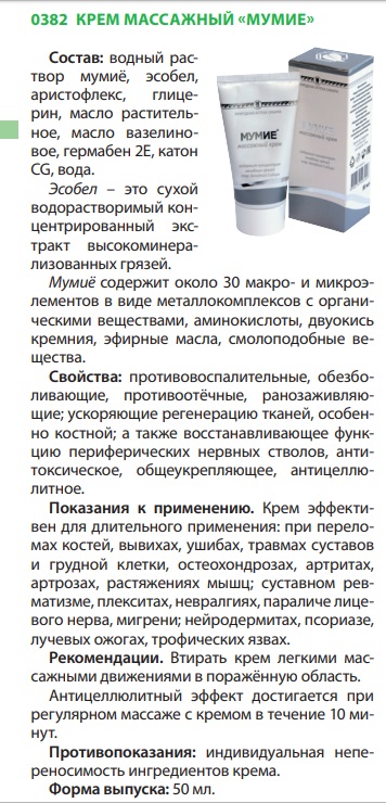 Мумие