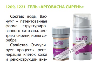 Арговасна Сирень