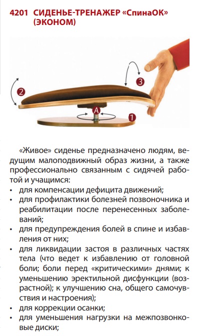 Сиденье Тренажер