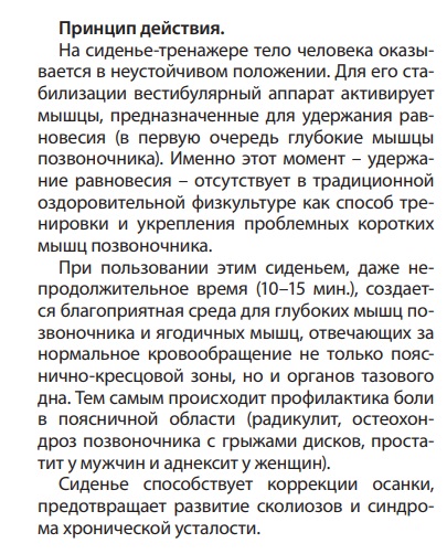 Сиденье Тренажер