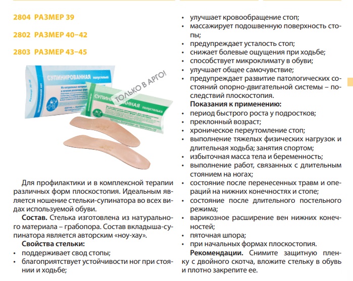 Стельки Быкова